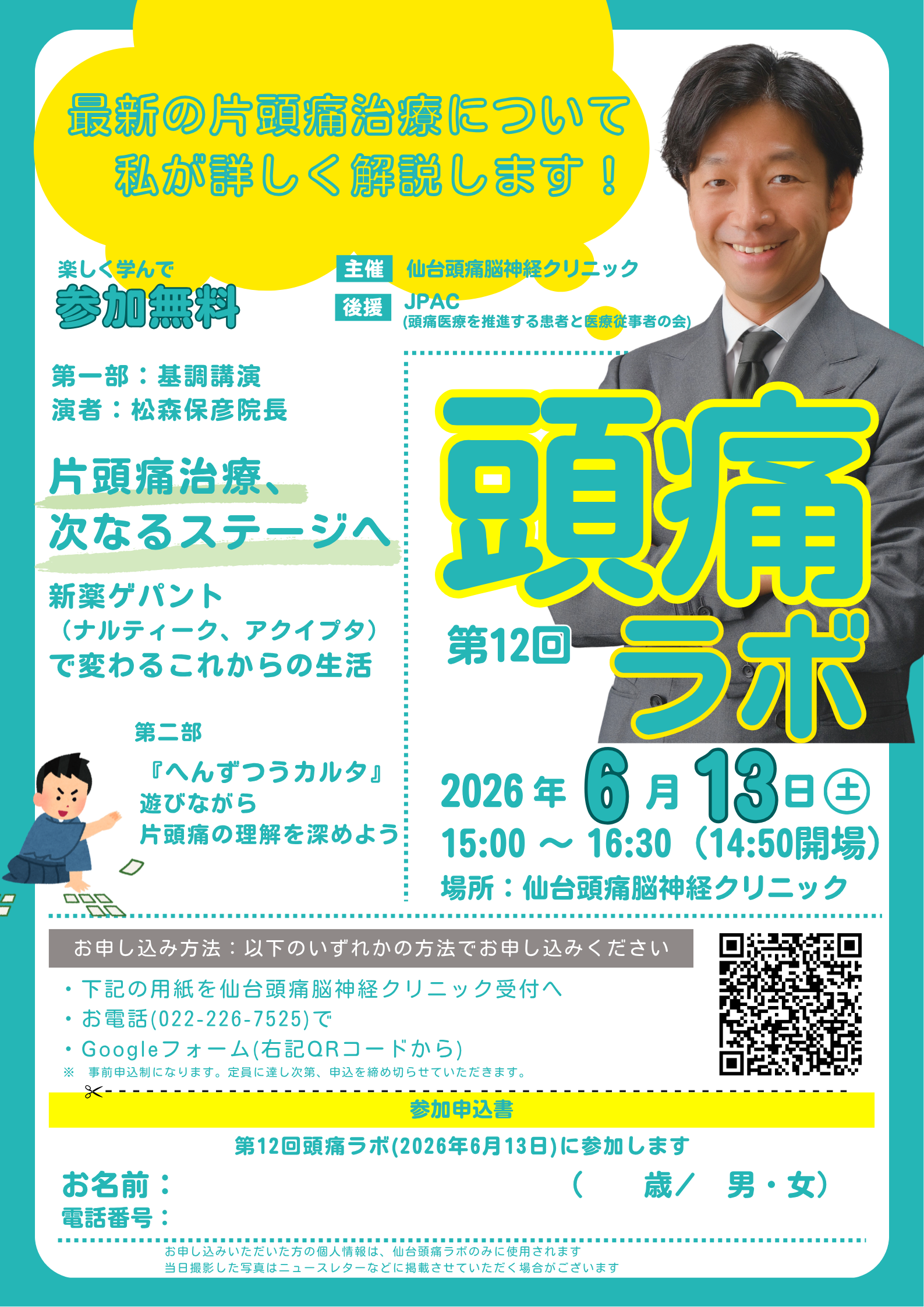 「第12回頭痛ラボ」開催のお知らせ！！