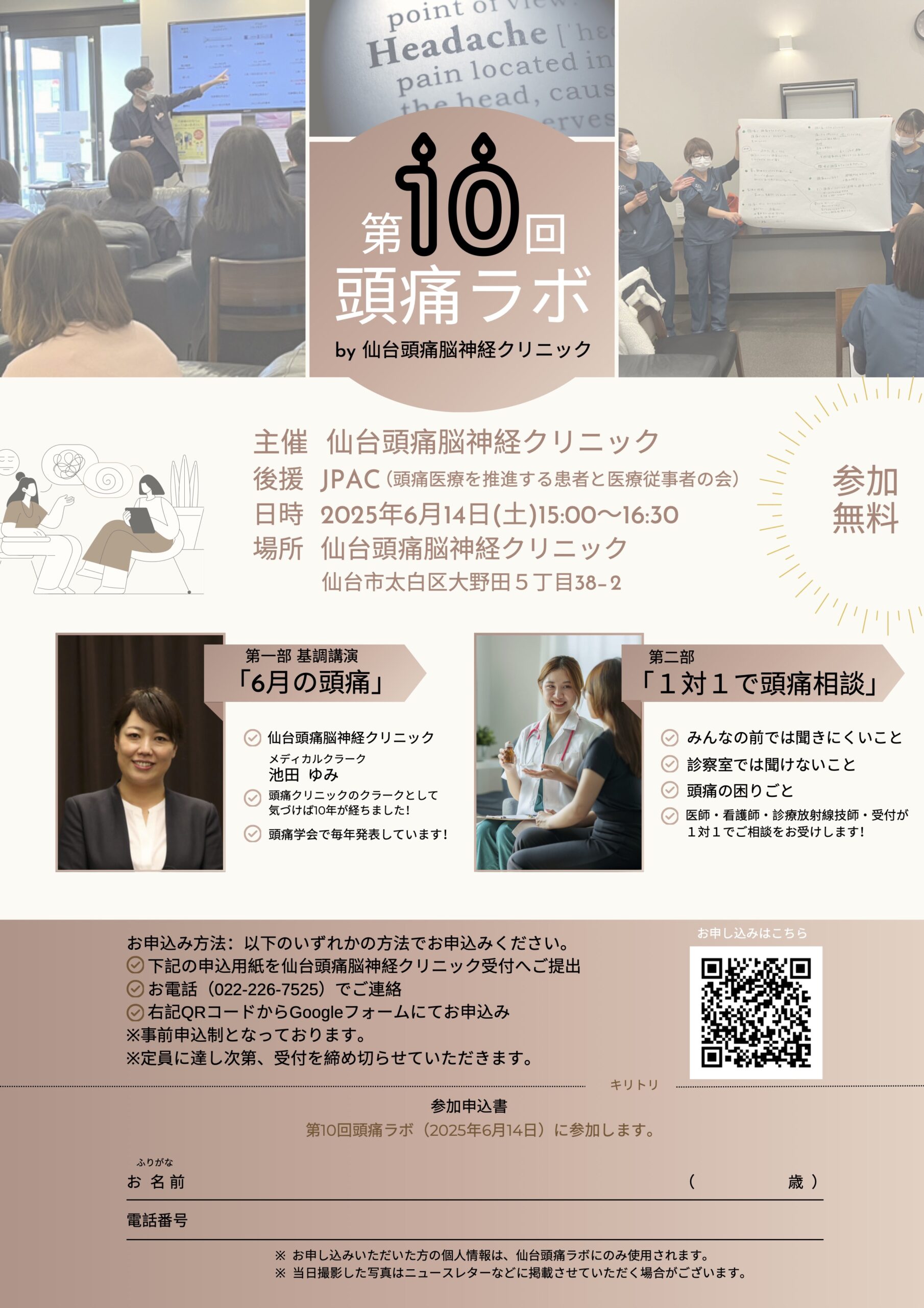 「第10回頭痛ラボ」開催のお知らせ　💬1対1で話せる、頭痛相談🧠