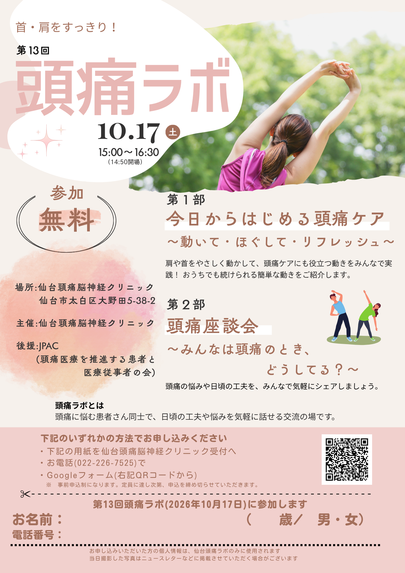 第13回　頭痛ラボのお知らせ